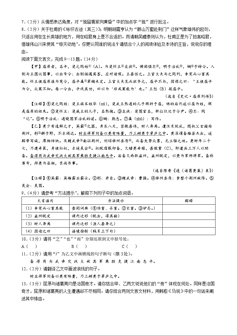 2025年5月湖北百强县市区教科研联盟中考三模语文试题第3页
