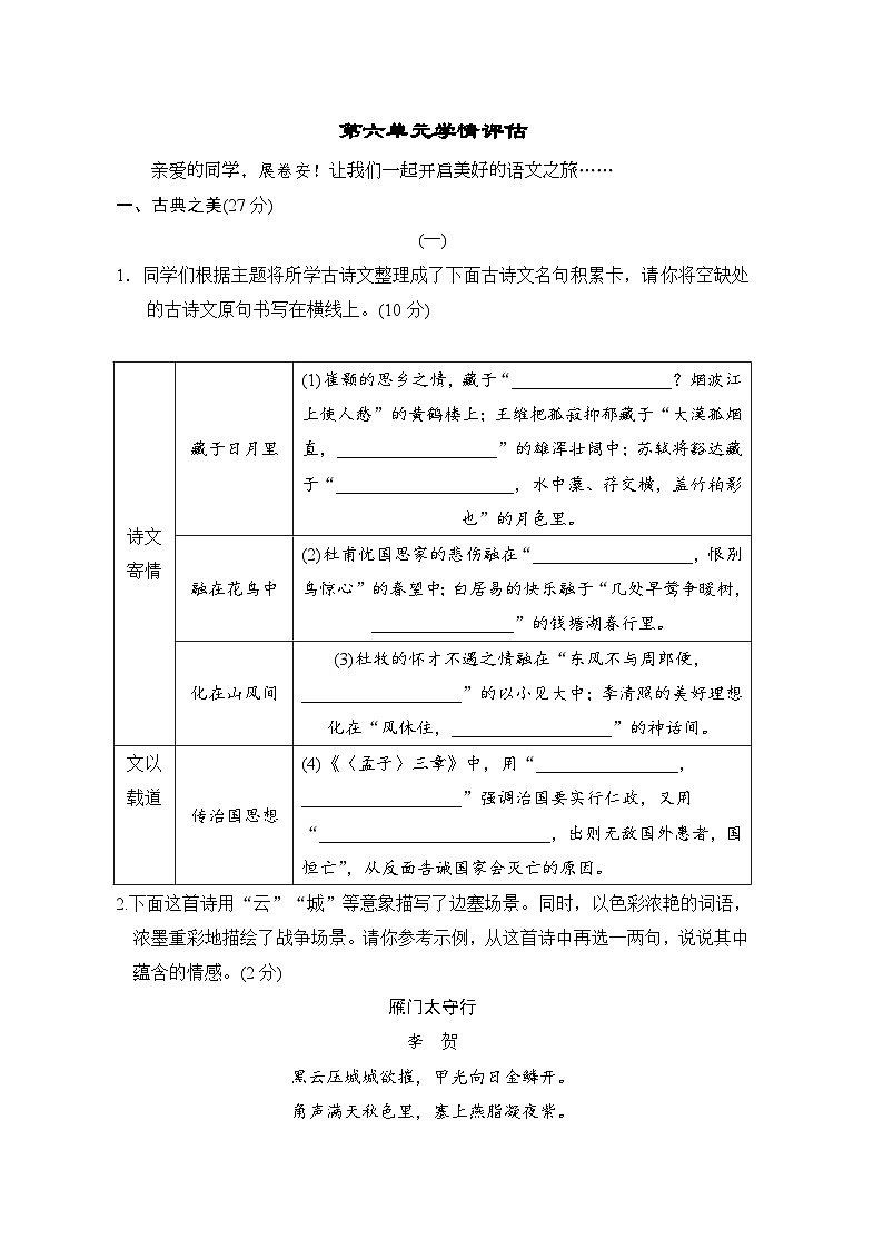 第六单元学情评估试题(含答案)2025-2026学年统编版八年级语文上册第1页