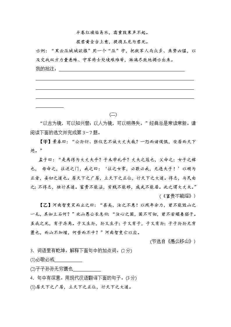 第六单元学情评估试题(含答案)2025-2026学年统编版八年级语文上册第2页