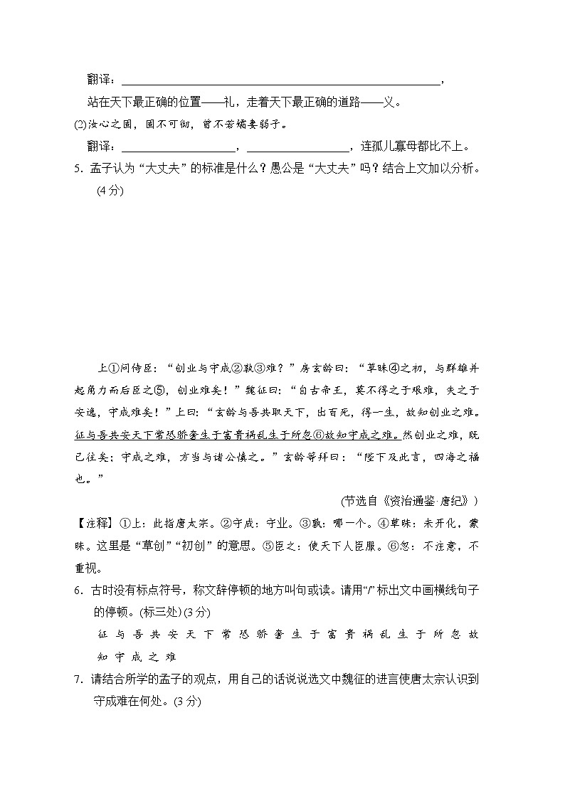 第六单元学情评估试题(含答案)2025-2026学年统编版八年级语文上册第3页