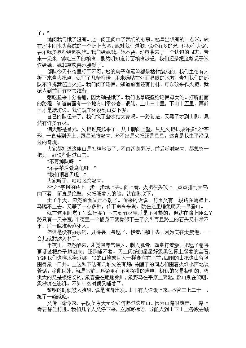 统编版语文七年级下册第6课老山界练习题(含答案)第3页