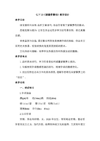人教部编版（2024）七年级下册（2024）紫藤萝瀑布优秀教案