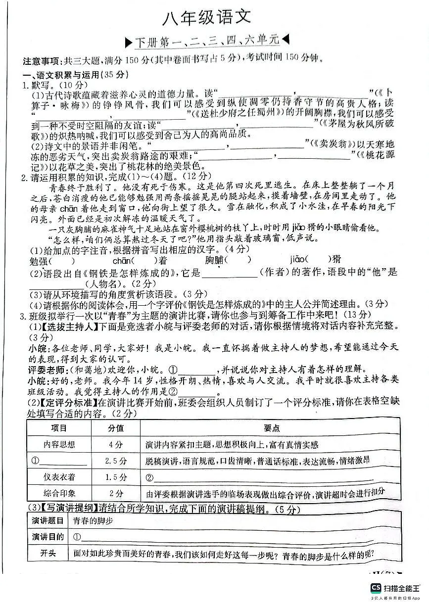 安徽省芜湖市部分学校2024-2025学年下学期5月月考八年级语文试卷(PDF版,含答案)第1页