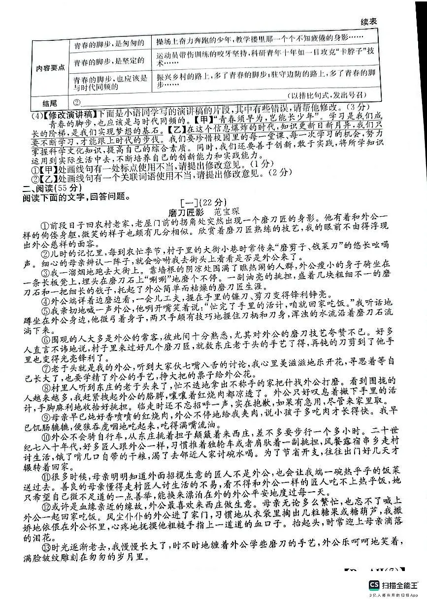安徽省芜湖市部分学校2024-2025学年下学期5月月考八年级语文试卷(PDF版,含答案)第2页