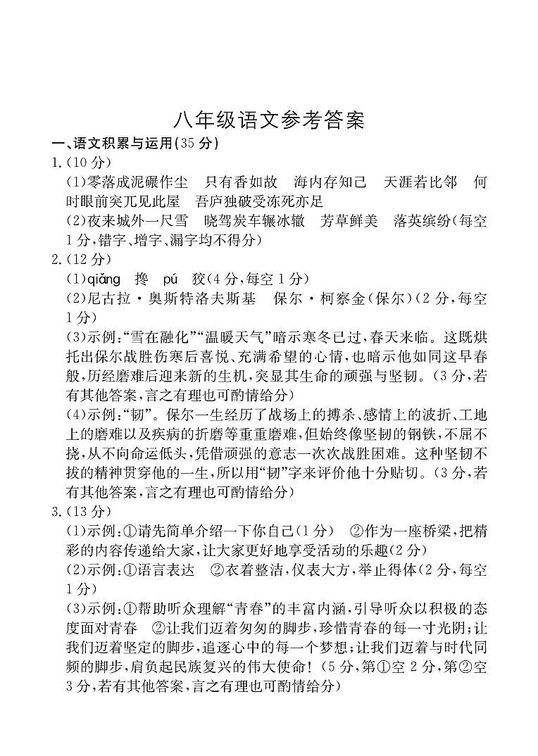 八年级语文答案1第1页