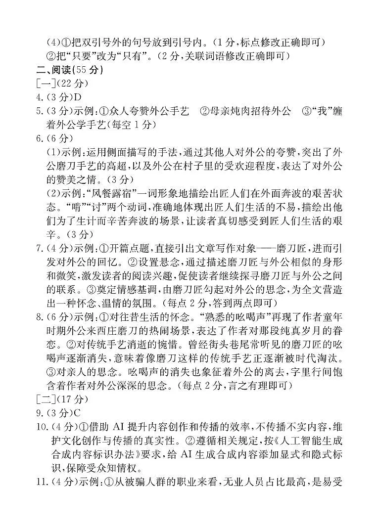 八年级语文答案1第2页