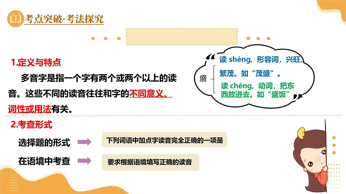 2025年中考语文一轮复习讲练测第01讲 巧辨字音字形(课件)(全国通用)第7页