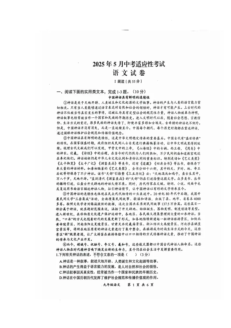 2025年湖北省武汉市东湖高新区中考五调语文试卷第1页