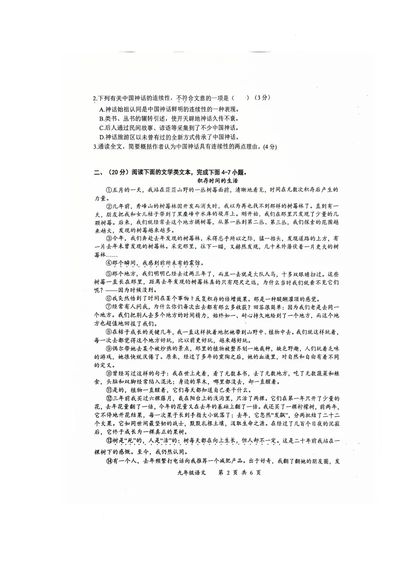 2025年湖北省武汉市东湖高新区中考五调语文试卷第2页