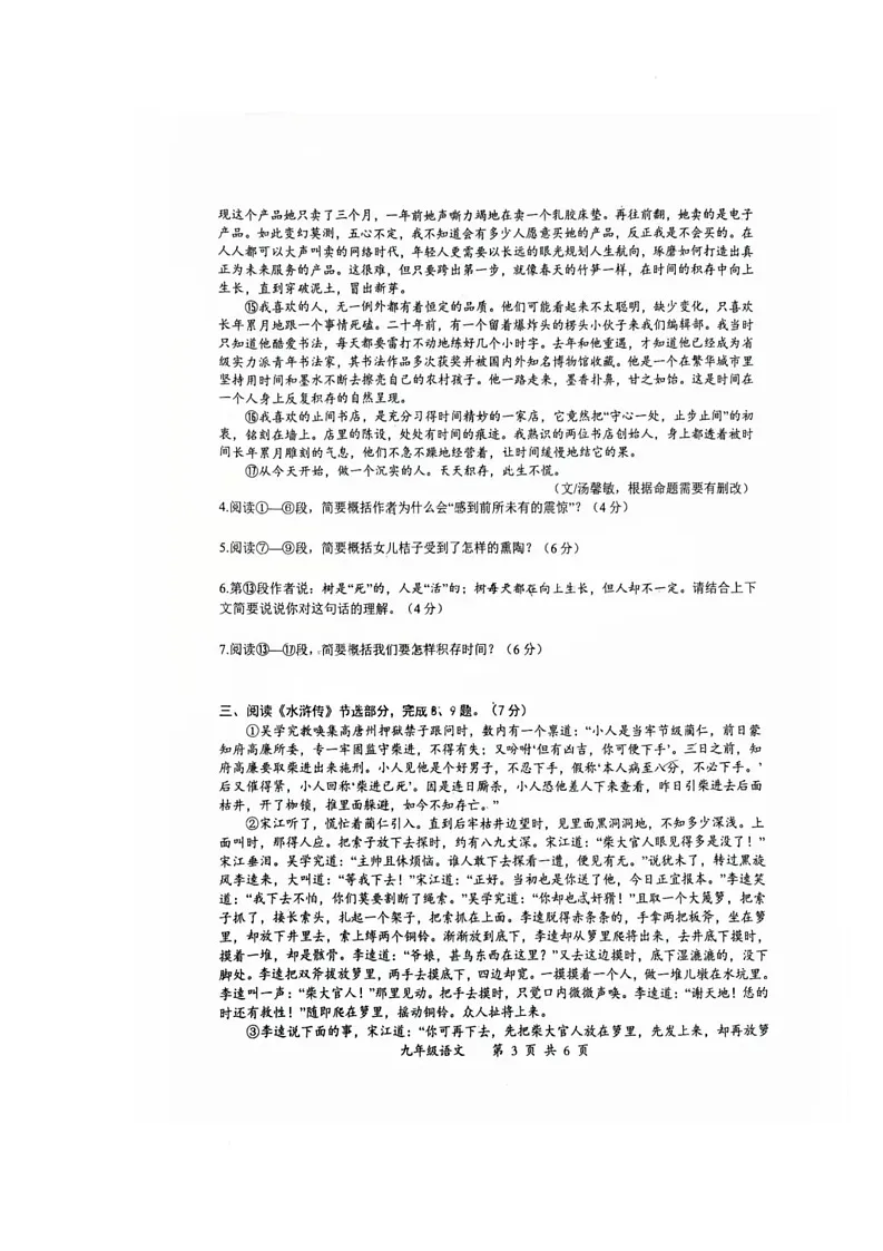 2025年湖北省武汉市东湖高新区中考五调语文试卷第3页