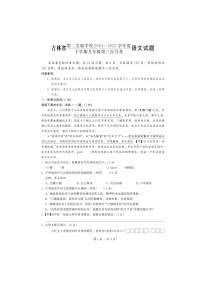 吉林省第二实验学校2024-2025学年度下学期九年级第三次月考语文试题