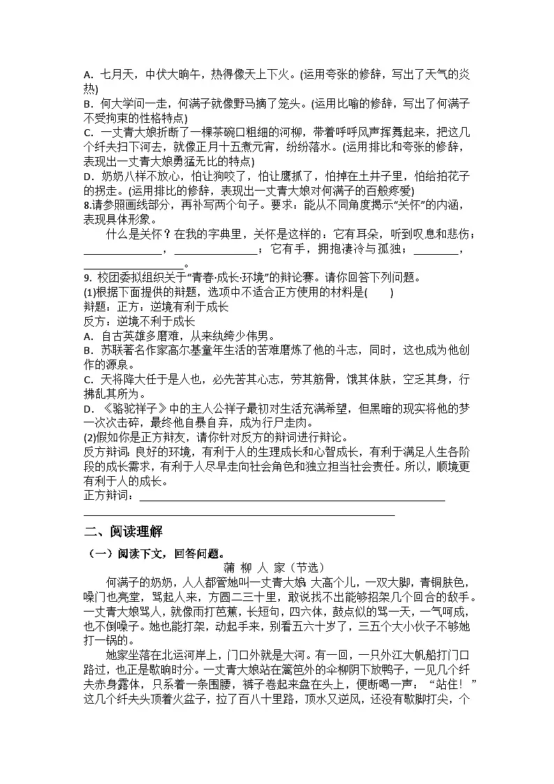 统编版语文九年级下册第8课蒲柳人家(节选)练习题(含答案)第2页