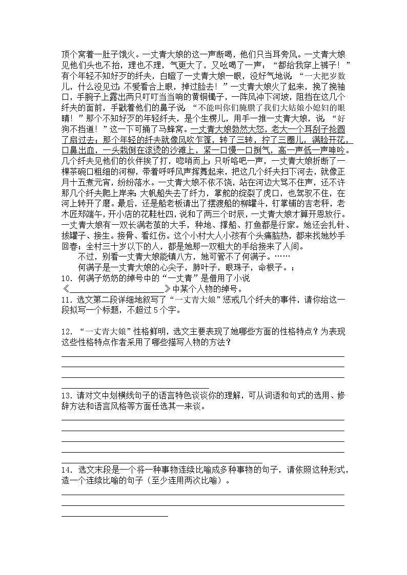 统编版语文九年级下册第8课蒲柳人家(节选)练习题(含答案)第3页