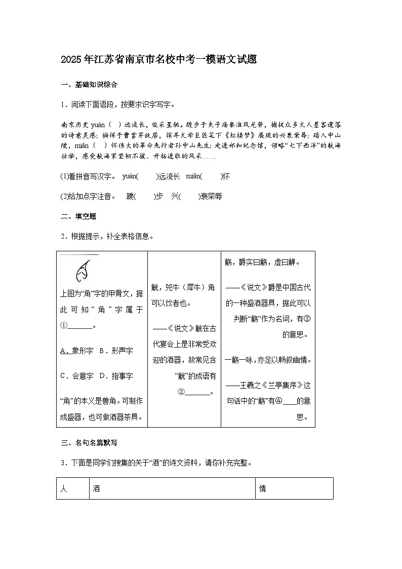 2025年江苏省南京市名校中考一模语文试题(含答案)第1页