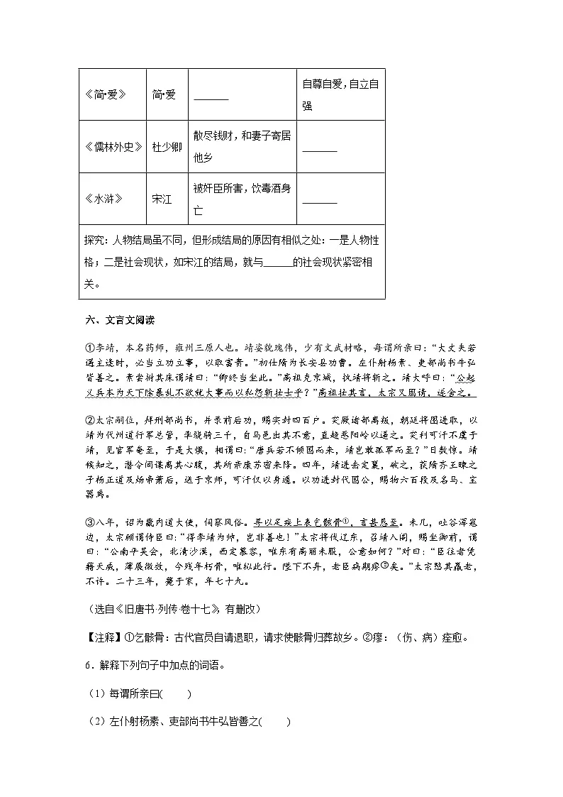 2025年江苏省南京市名校中考一模语文试题(含答案)第3页