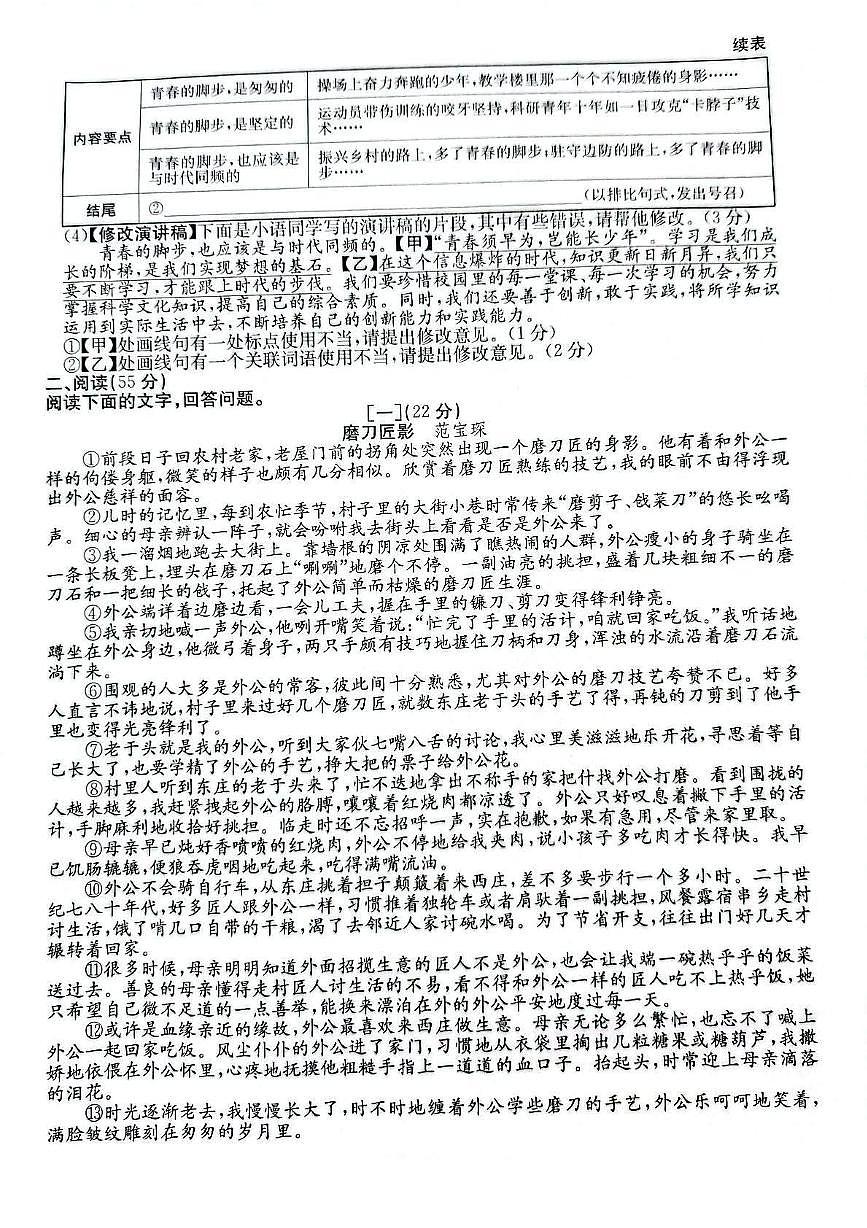 安徽省芜湖市部分学校2024-2025学年下学期5月月考八年级语文试卷(PDF版,含答案)第2页