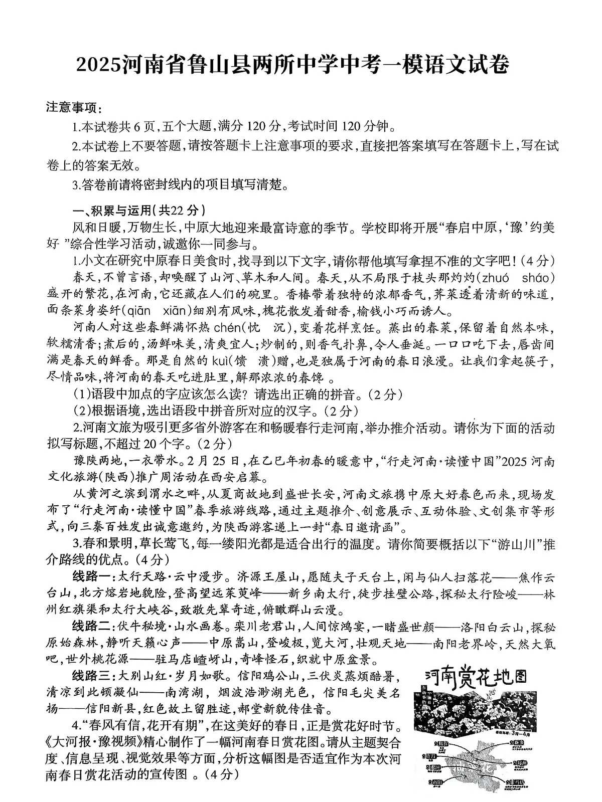 2025河南省鲁山县两所中学中考一模语文试卷含答案第1页