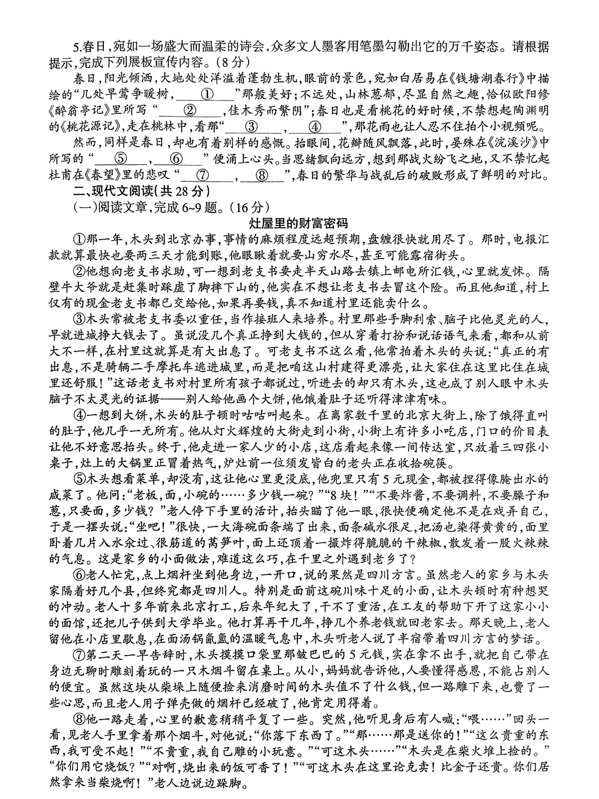 2025河南省鲁山县两所中学中考一模语文试卷含答案第2页