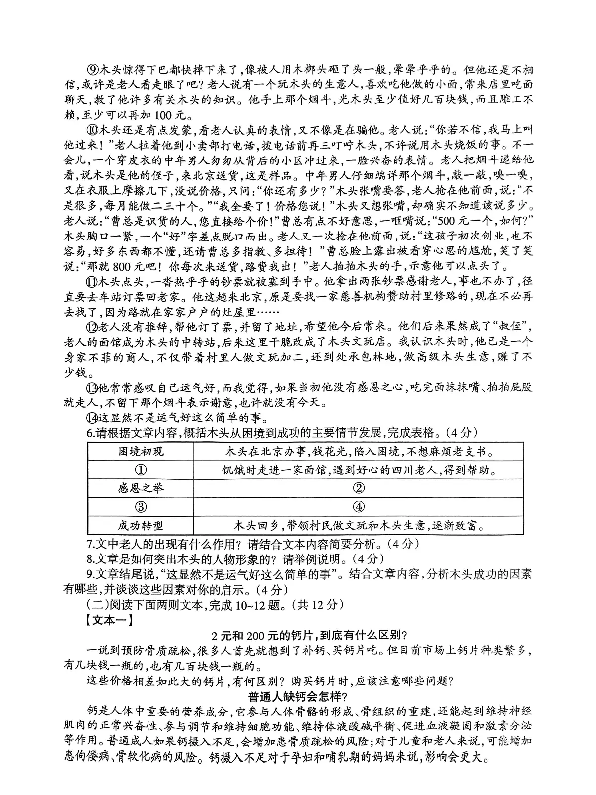 2025河南省鲁山县两所中学中考一模语文试卷含答案第3页