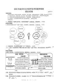 2025年浙江省温州市中考一模语文试题
