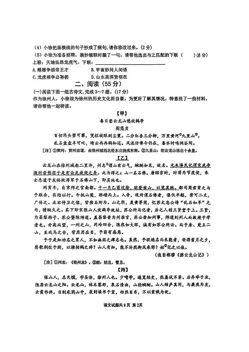 2025年江蘇省徐州樹(shù)德中學(xué)九年級(jí)中考模擬預(yù)測(cè)語(yǔ)文試題（圖片版，含答案）第2頁(yè)