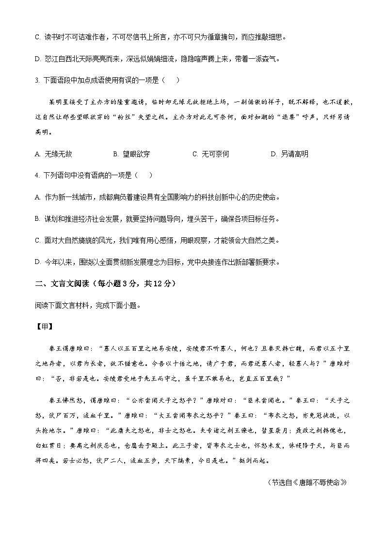 四川省成都市棕北教育集团2024-2025学年九年级下学期3月月考语文试题(含答案)第2页
