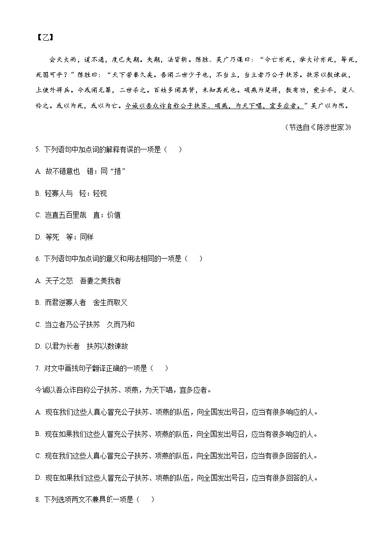 四川省成都市棕北教育集团2024-2025学年九年级下学期3月月考语文试题(含答案)第3页