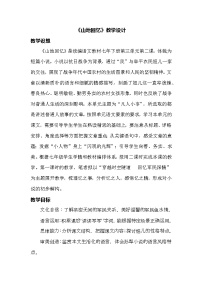 语文七年级下册（2024）山地回忆精品教学设计