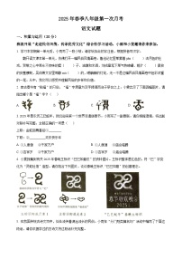 湖北省黄冈市黄梅县部分学校2024-2025学年八年级下学期第一次月考语文试题