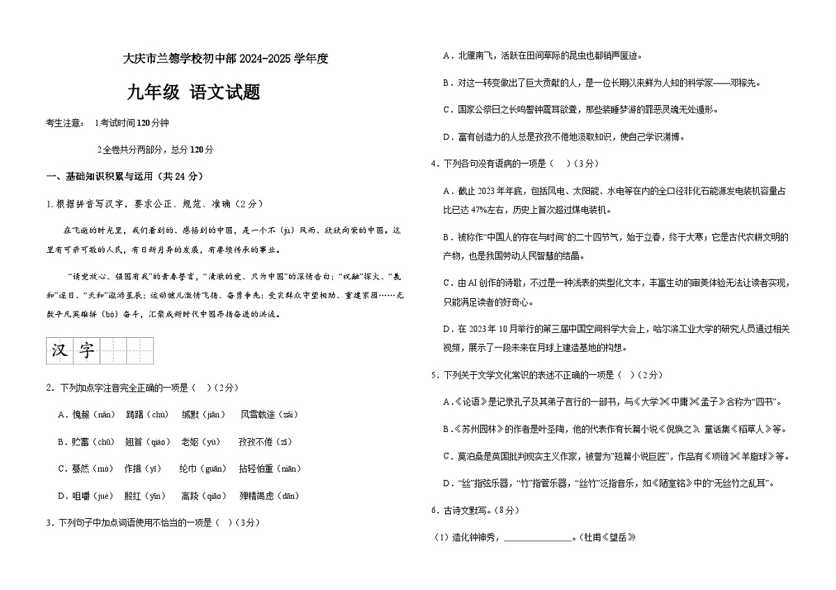 4-语-试卷第1页