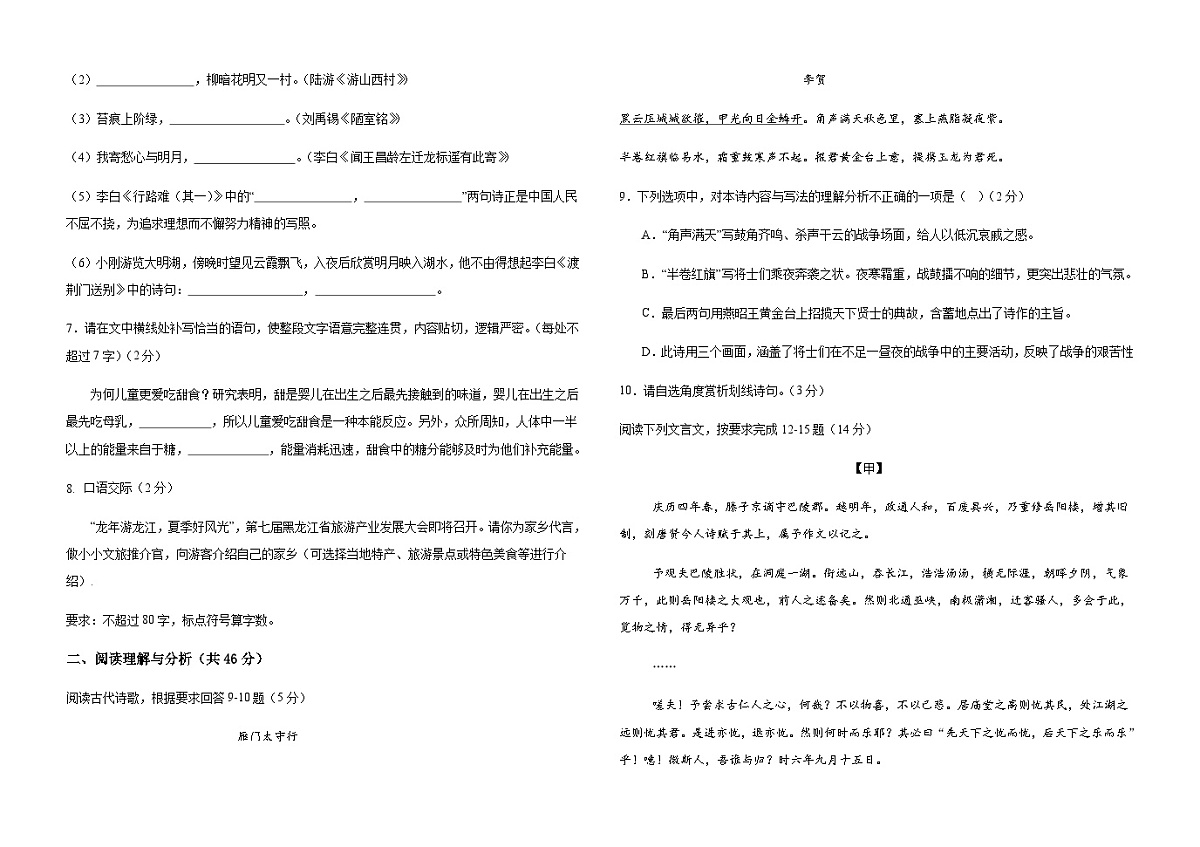 4-语-试卷第2页