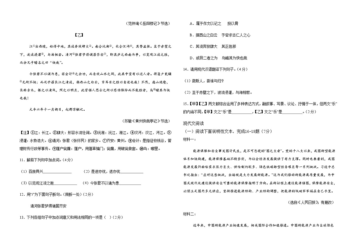 4-语-试卷第3页