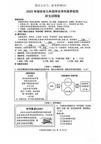 2025浙江瑞安市九年级中考二模卷 有答案 语文