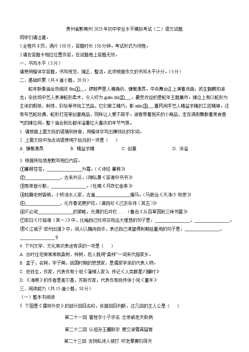 贵州省黔南州2025年初中学业水平模拟考试(二)语文试题(含答案)第1页