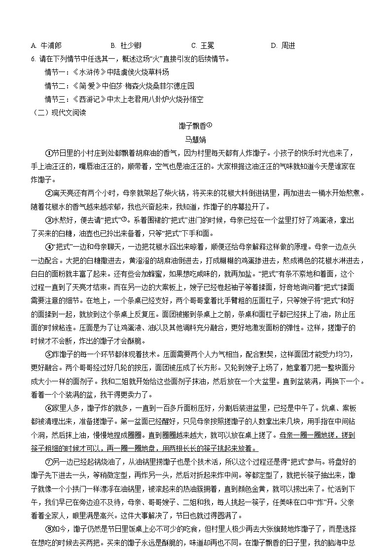 贵州省黔南州2025年初中学业水平模拟考试(二)语文试题(含答案)第2页