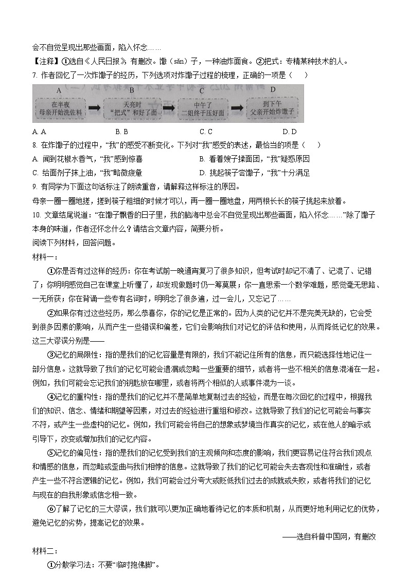 贵州省黔南州2025年初中学业水平模拟考试(二)语文试题(含答案)第3页