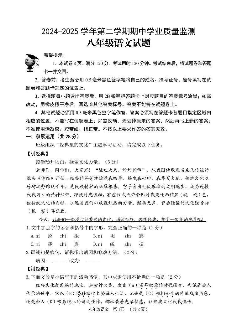 山东省滨州市无棣县2024-2025学年八年级下学期期中考试语文试卷第1页