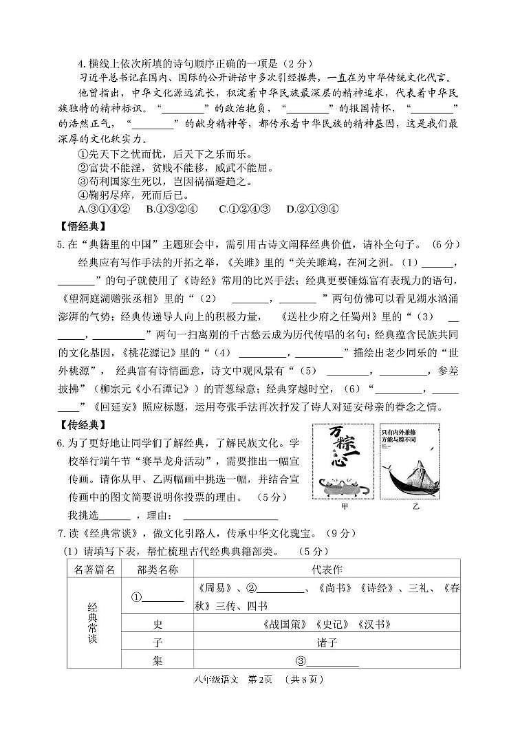 山东省滨州市无棣县2024-2025学年八年级下学期期中考试语文试卷第2页
