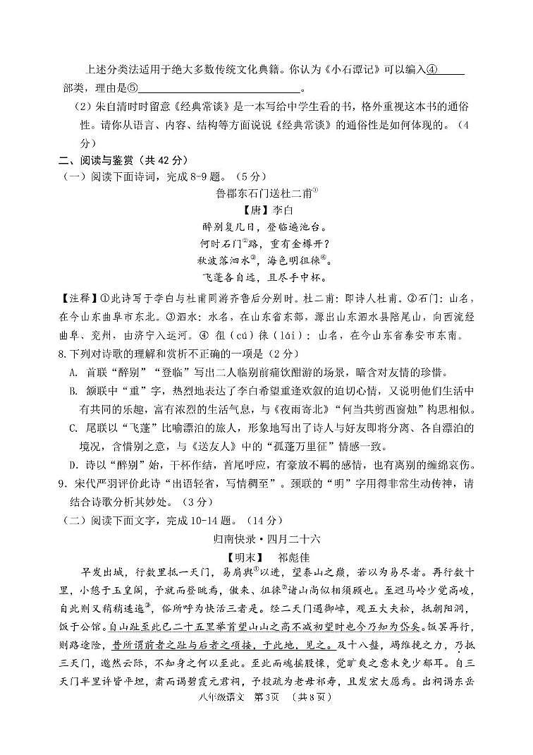 山东省滨州市无棣县2024-2025学年八年级下学期期中考试语文试卷第3页