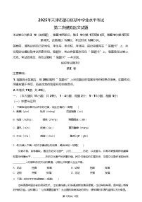 2025年天津市部分区中考二模语文试题