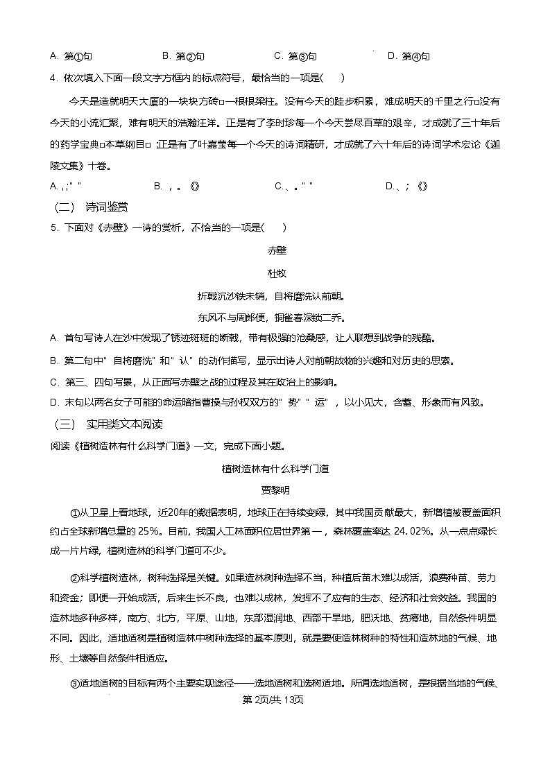 2025年天津市部分区中考二模语文试题第2页