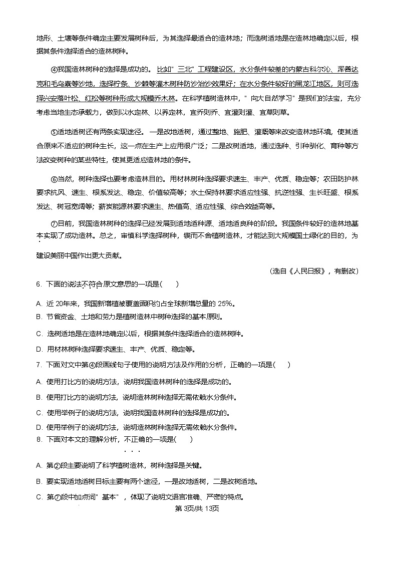 2025年天津市部分区中考二模语文试题第3页