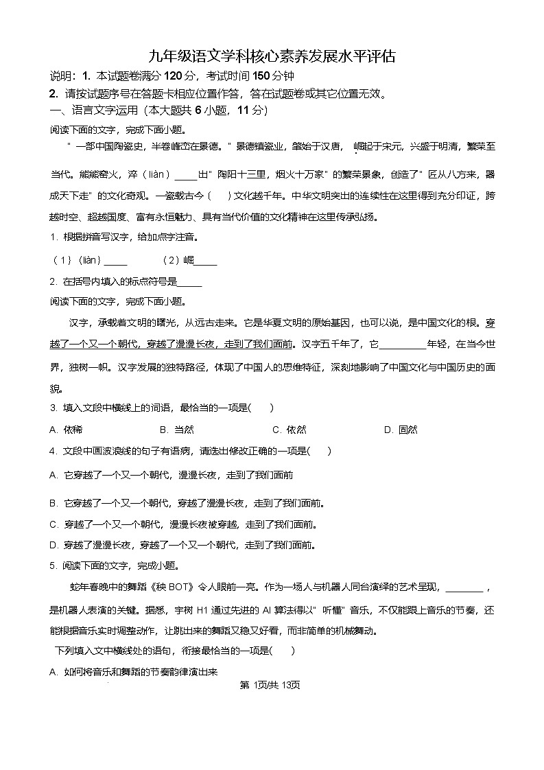 2025年江西省赣州市中考模拟语文试题第1页