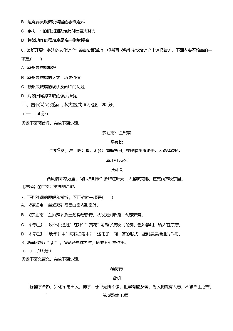 2025年江西省赣州市中考模拟语文试题第2页