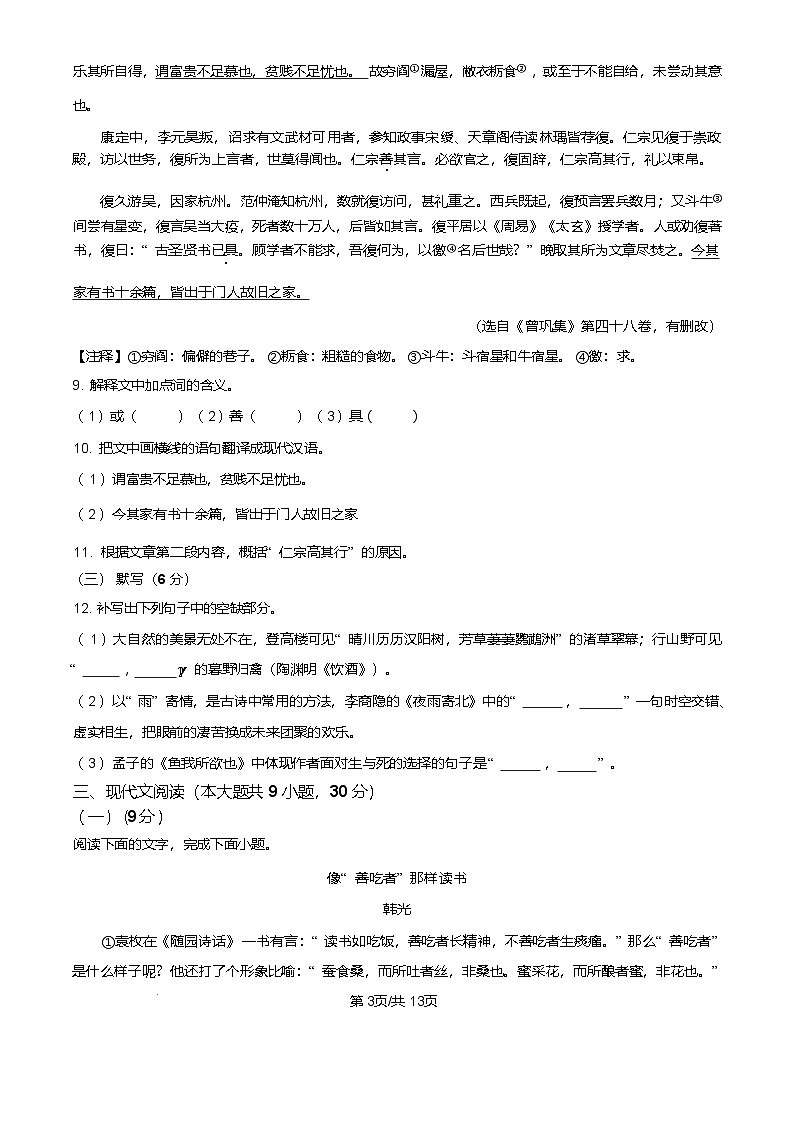 2025年江西省赣州市中考模拟语文试题第3页