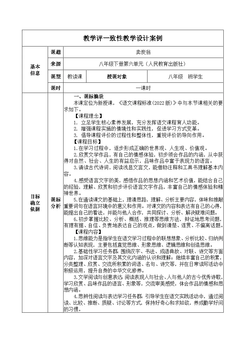 24 唐诗三首《卖炭翁》教学设计第1页