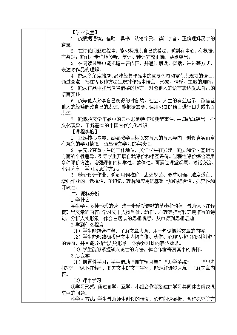 24 唐诗三首《卖炭翁》教学设计第2页