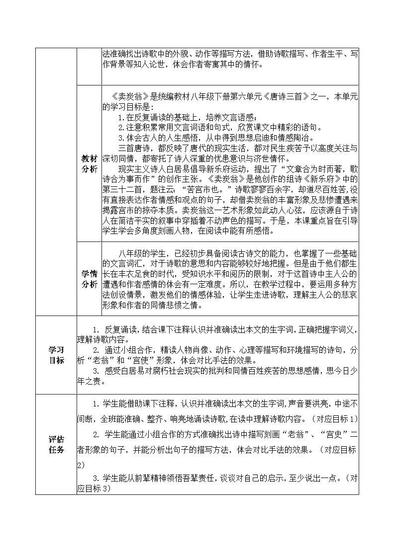 24 唐诗三首《卖炭翁》教学设计第3页