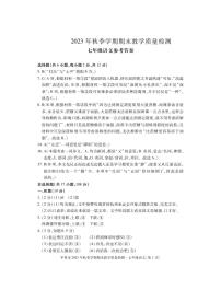 广西百色市县级市2023-2024学年七年级上学期期末检测语文试题