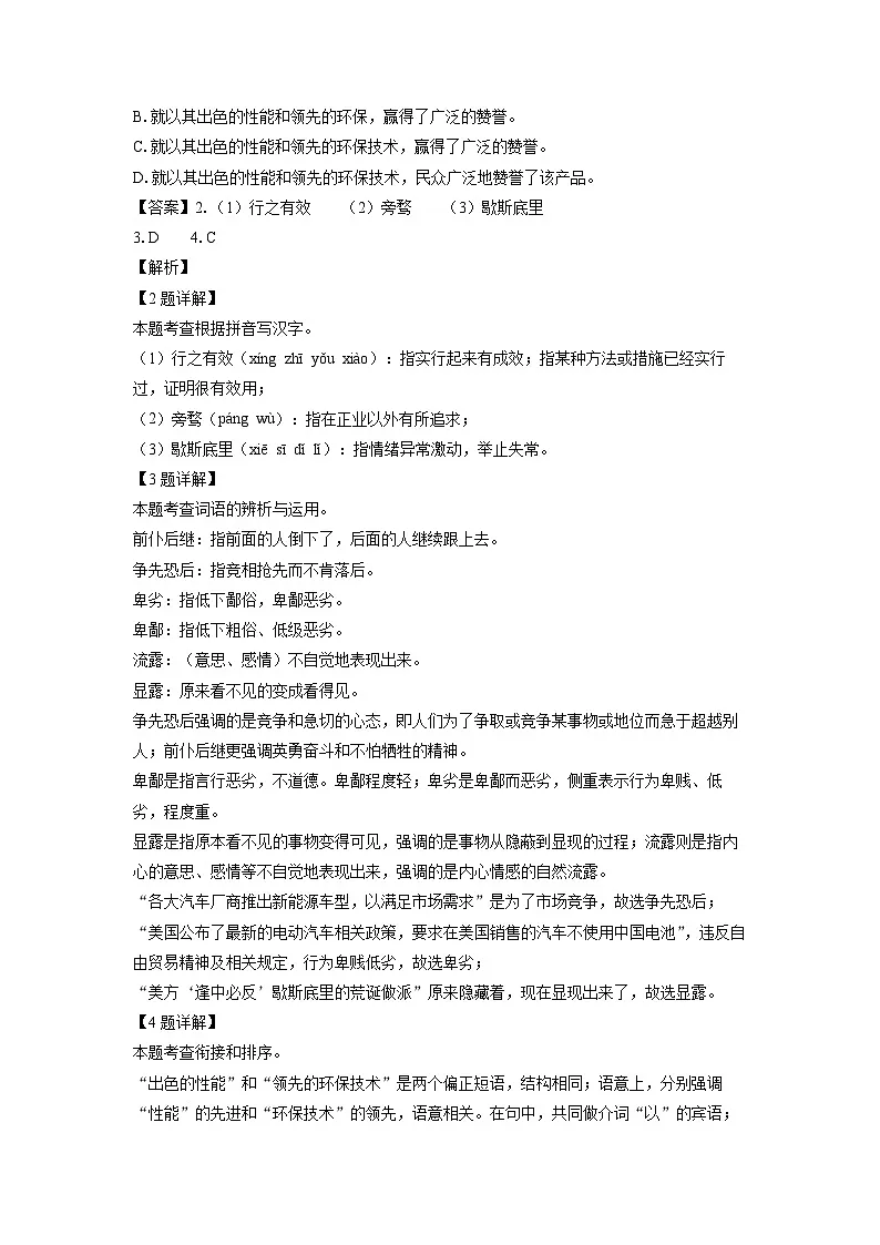 广东省清远市连州市2025年中考一模考试语文试题(解析版)第2页